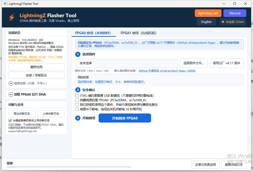 LightningZ Flasher Tool——FPGA0 烧录页