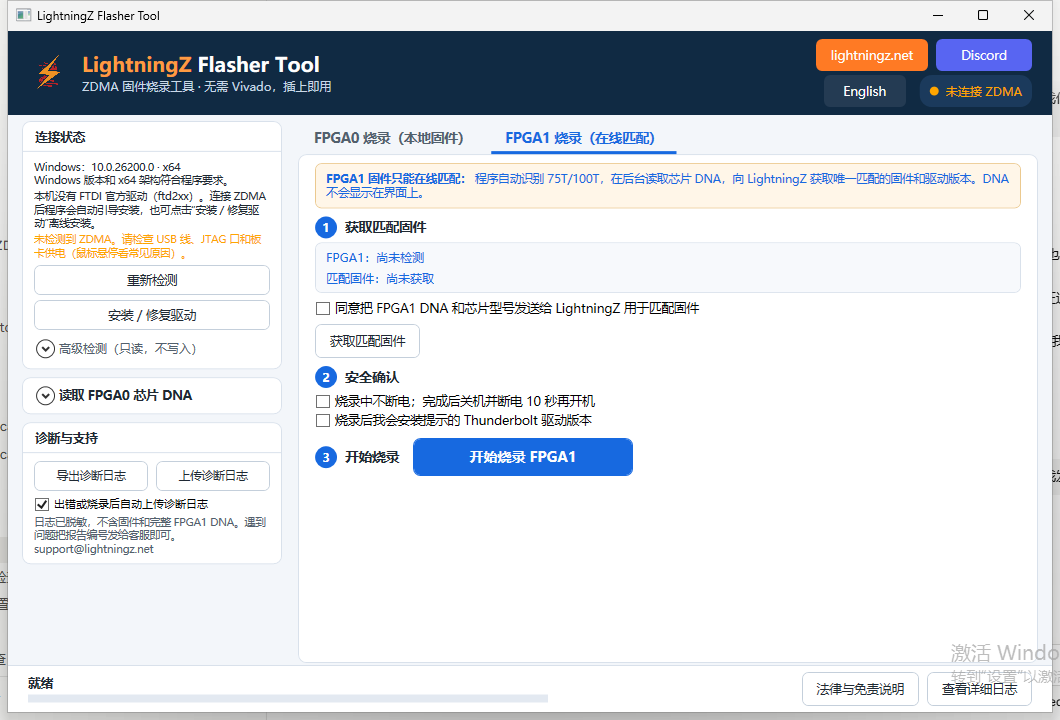 LightningZ Flasher Tool——FPGA1 烧录页